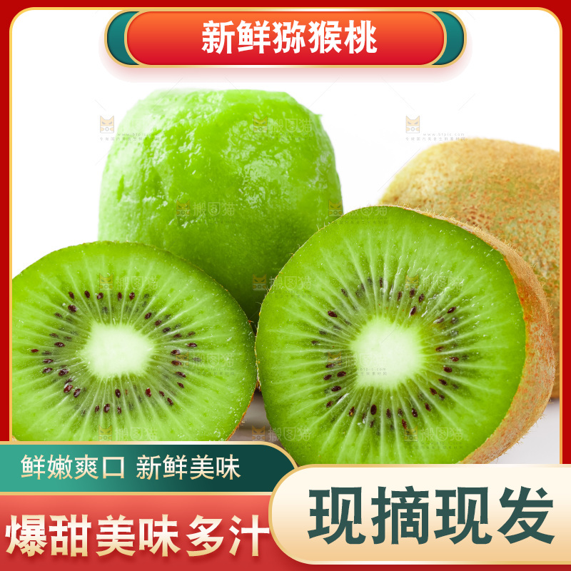 白底上的绿心奇异果