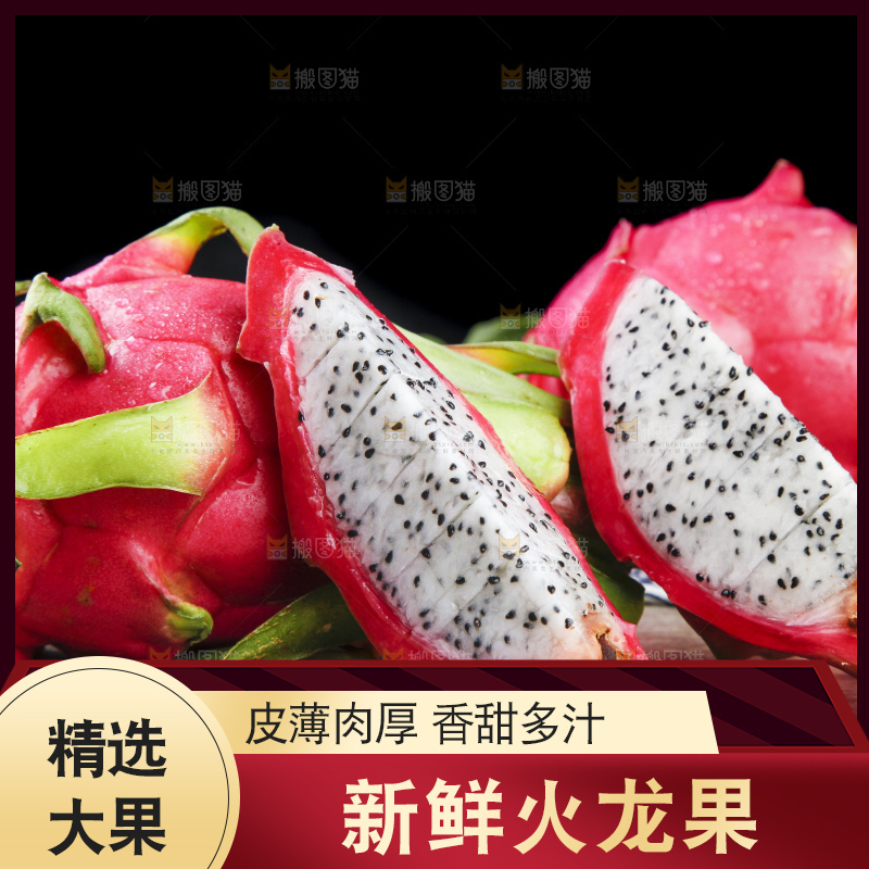 黑底上放着火龙果
