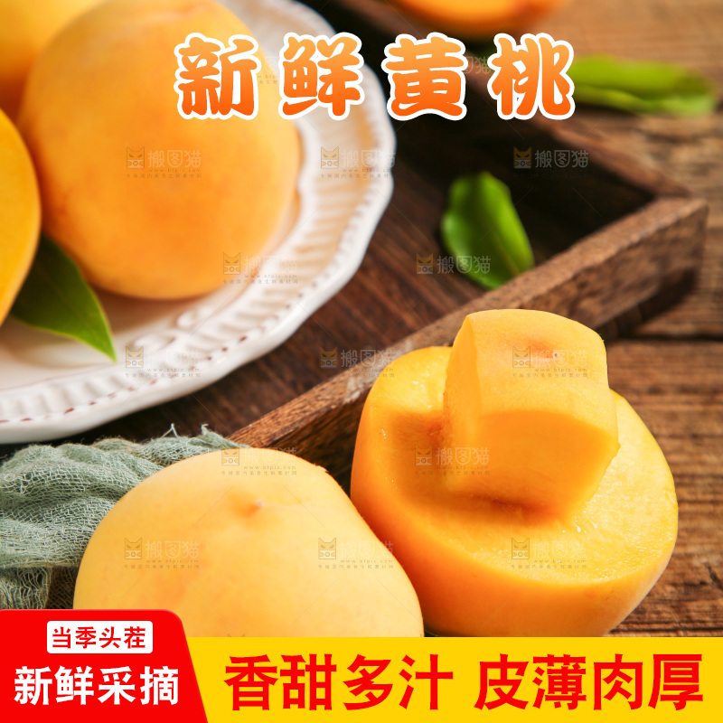 木板上的红心黄桃