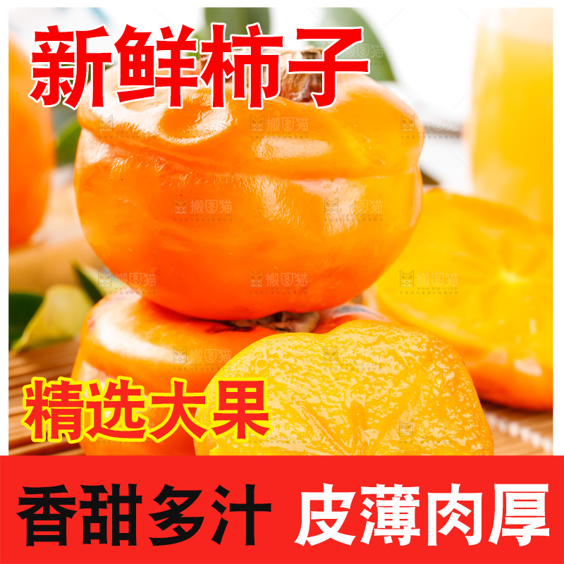 竹底上放着易县磨盘柿子