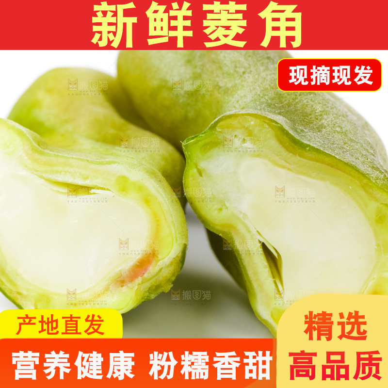 白底上放着洪湖菱角