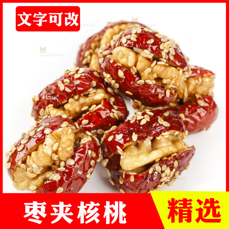 白底上放着枣夹核桃