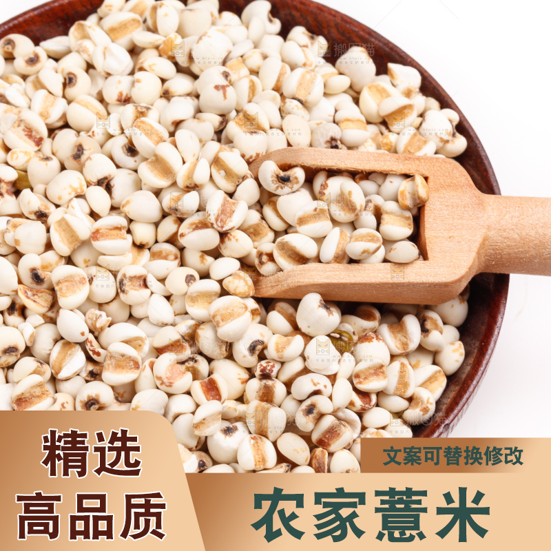 白底上放着薏米仁