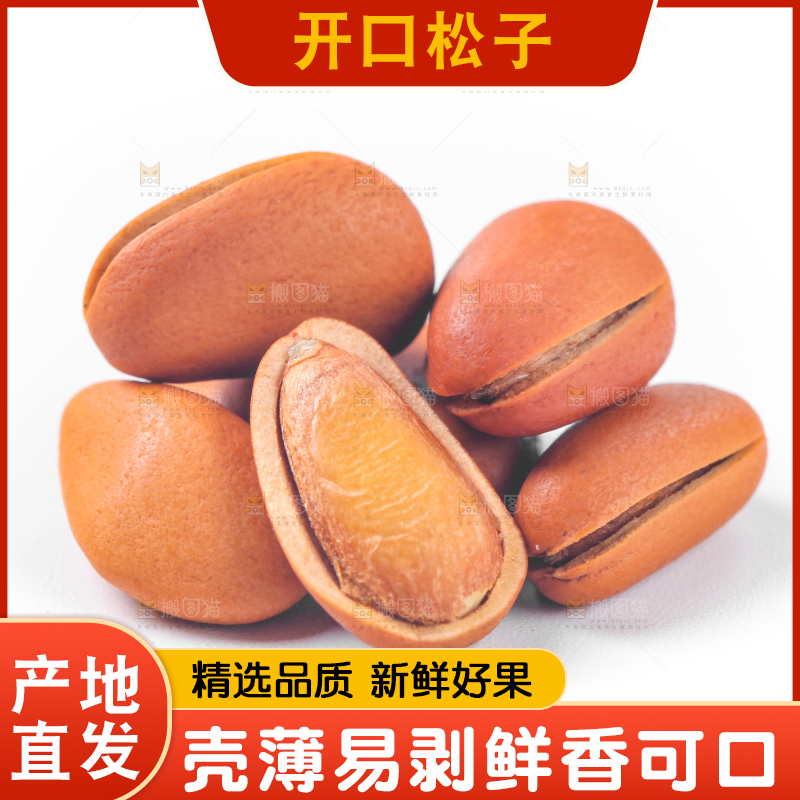 白底上放着东北松子