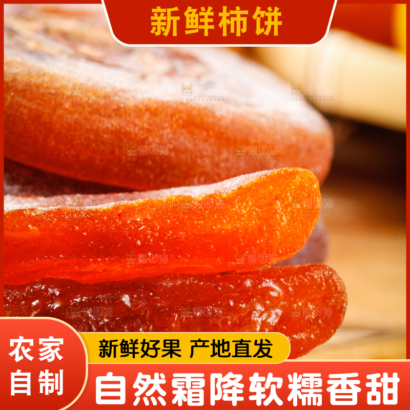 木板上的富平柿饼