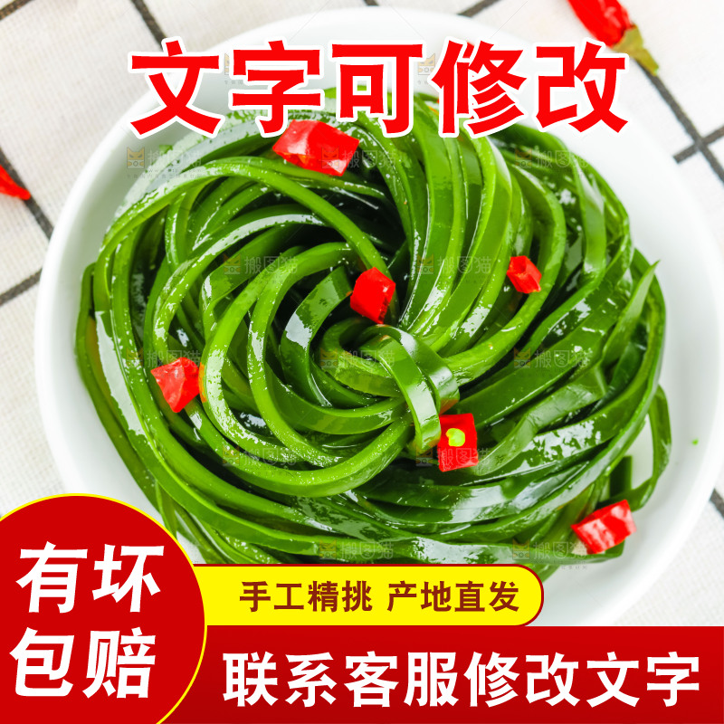 白格子底上的海带丝