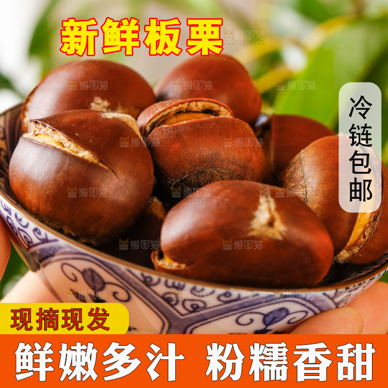 碟子里的毛栗子