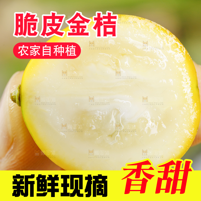 手里拿着广西脆皮金桔
