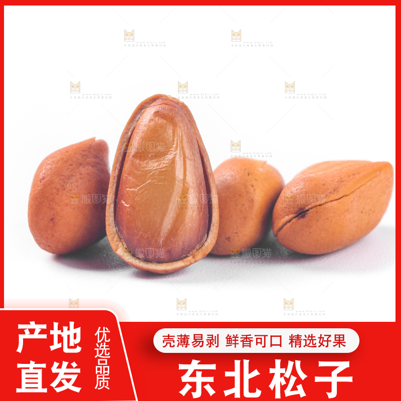 浅底上的手剥松子