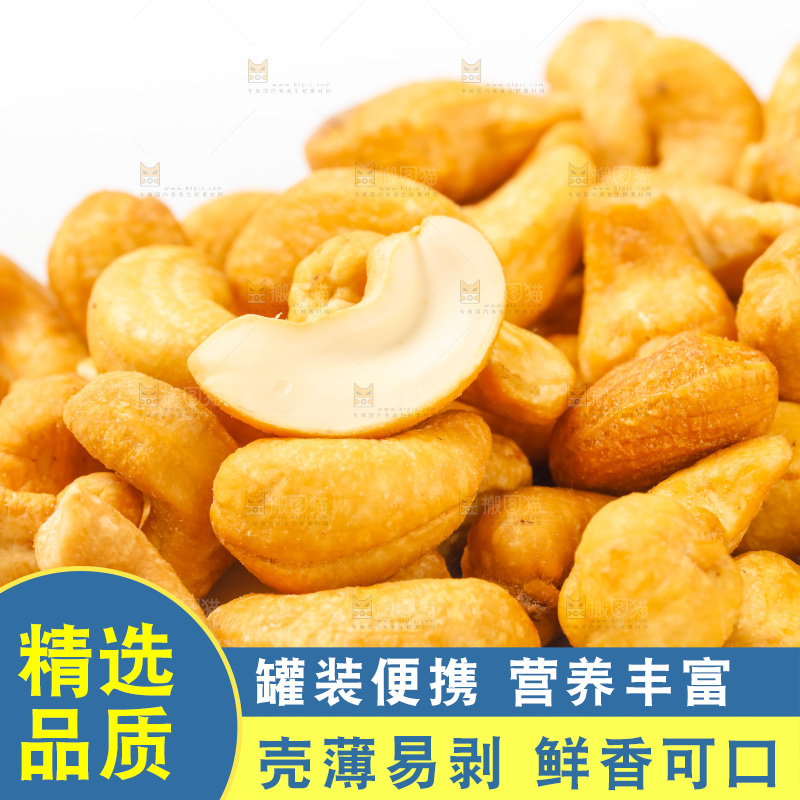 白底上的越南腰果