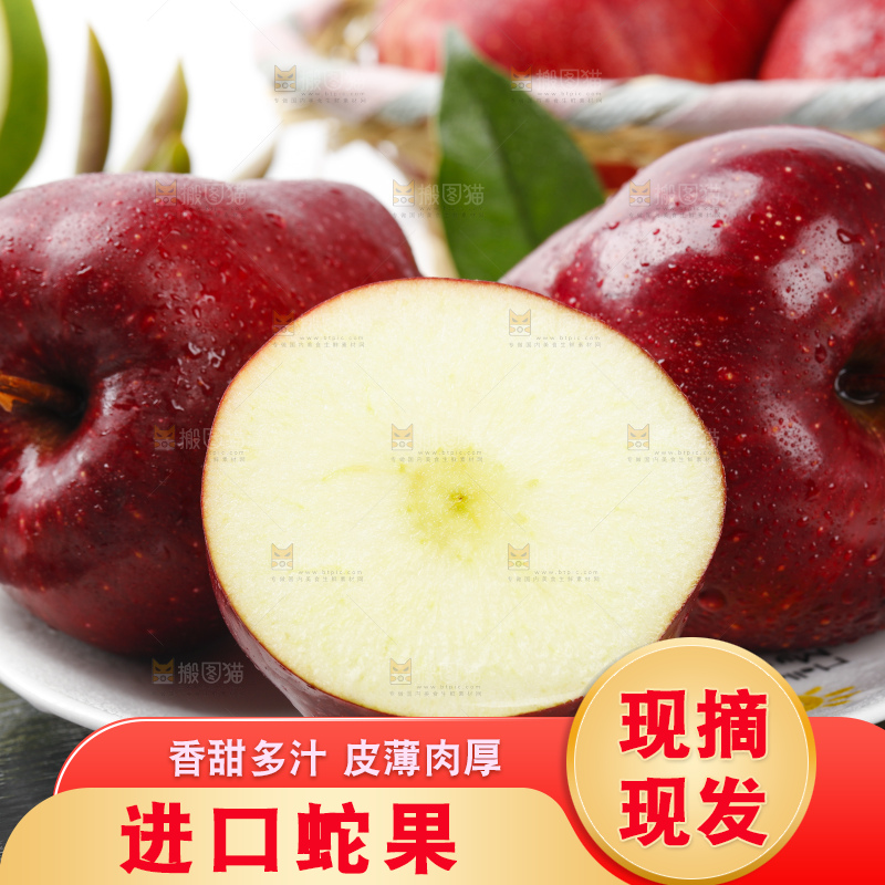 石板上摆放着美国蛇果