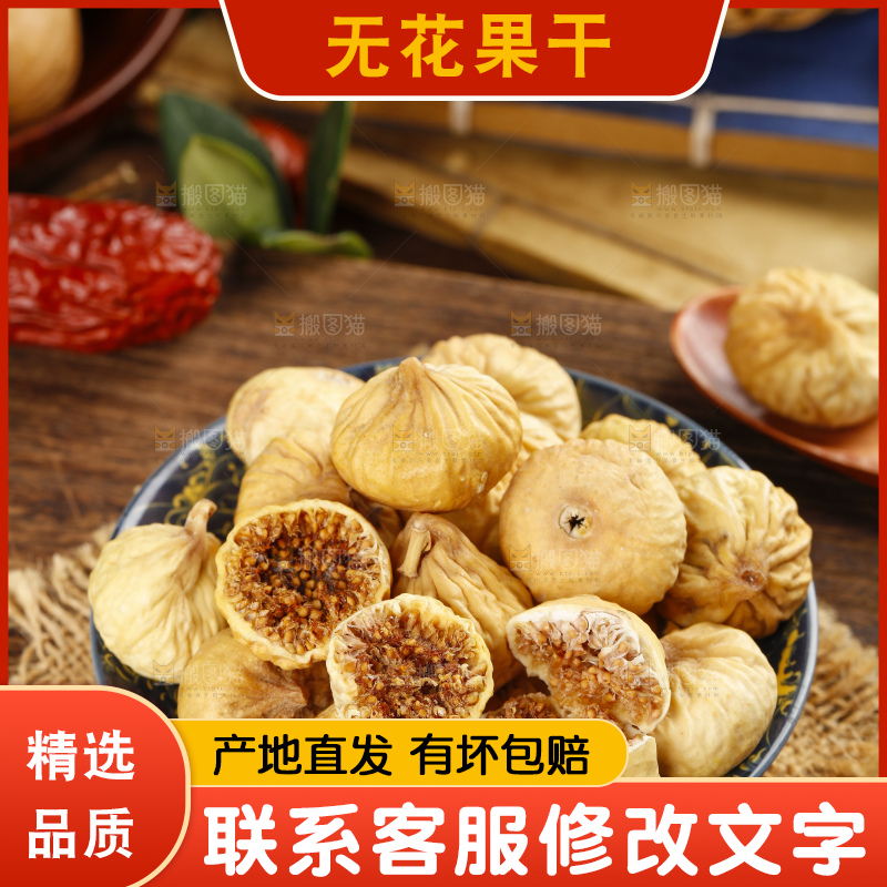 盘子里的新疆无花果干