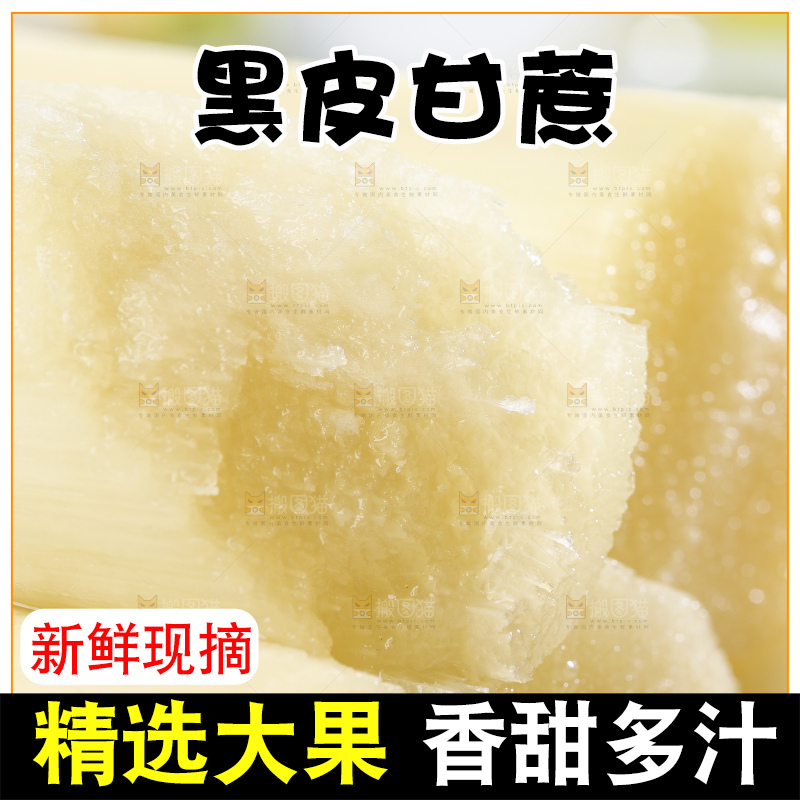 木板上放着切开的甘蔗