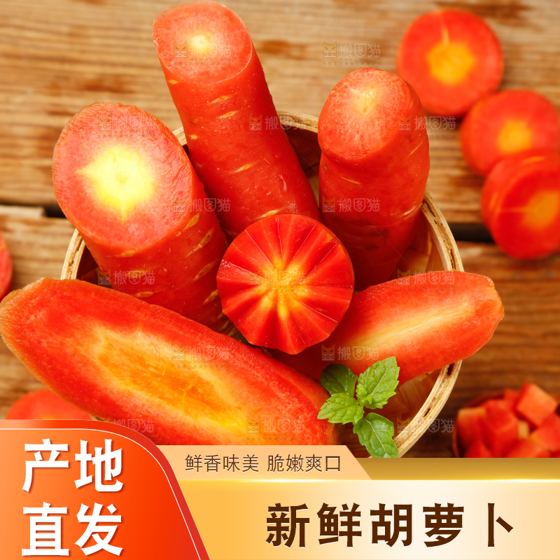 篮子里的黄心胡萝卜