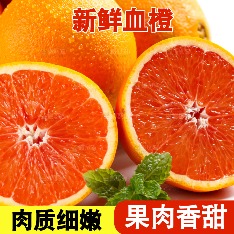 白底上的血橙