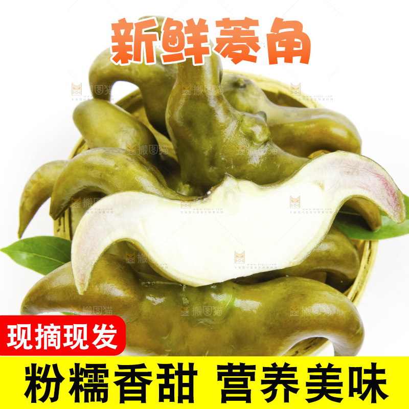 篮子里装着洪湖菱角