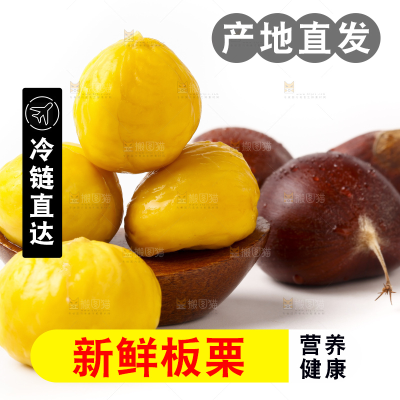 白底上一堆栗子
