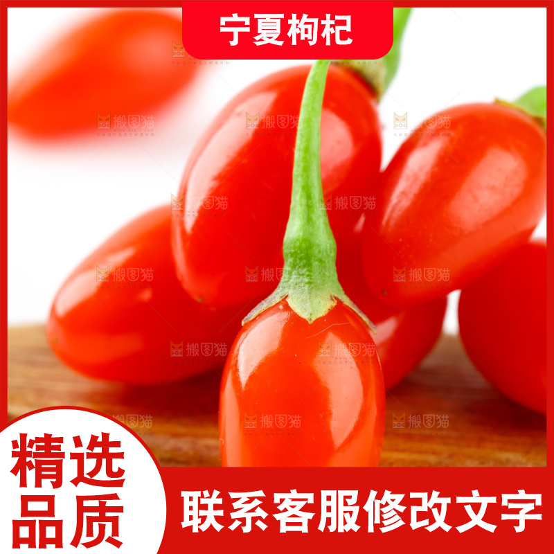白底上放着红枸杞