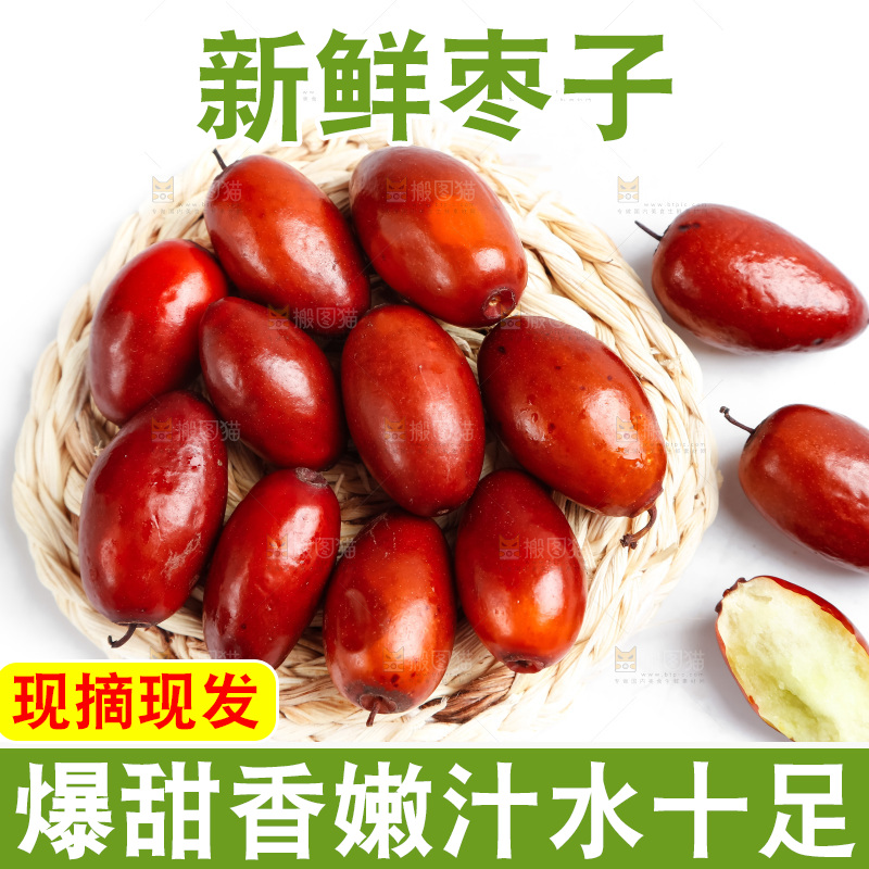 白底上放着新鲜红枣