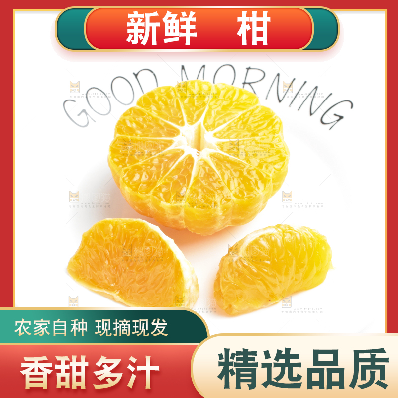 盘子里的四川椪柑