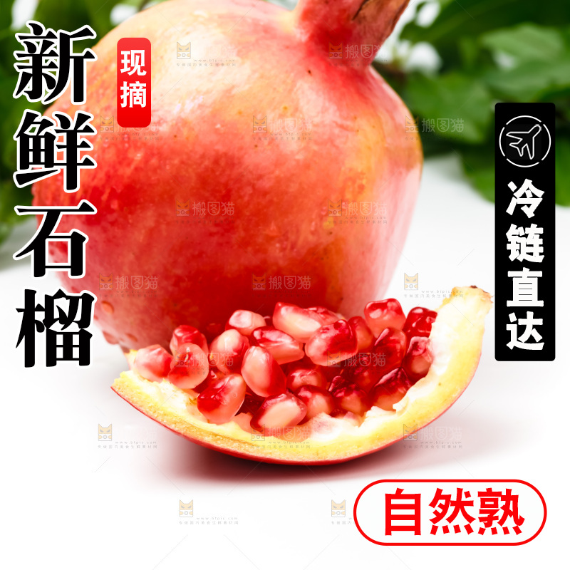 突尼斯软籽石榴放在浅底上