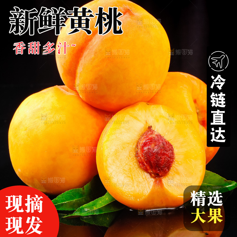 黑底上放着切开的山东黄桃