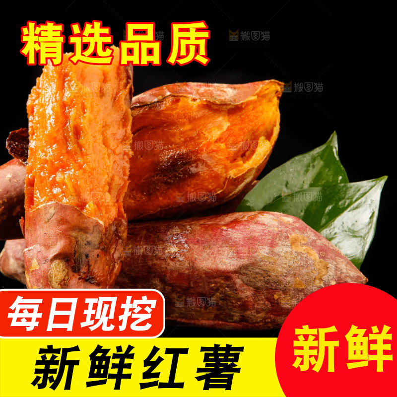 黑底上的蜜薯