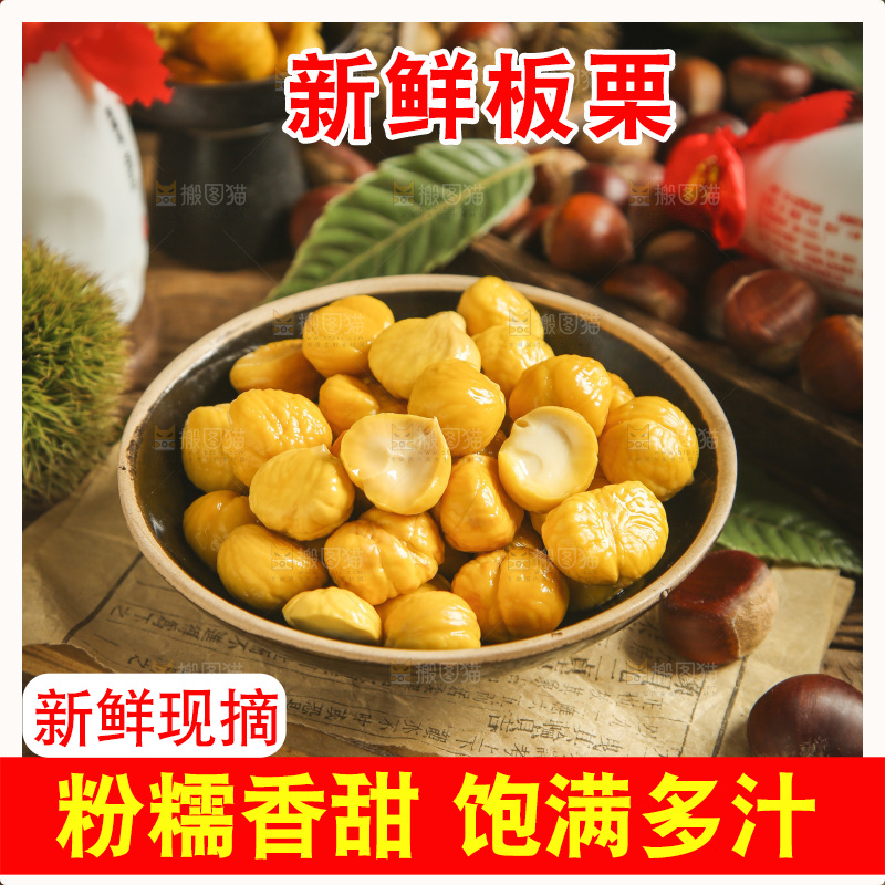 木板上放着一盘新鲜板栗