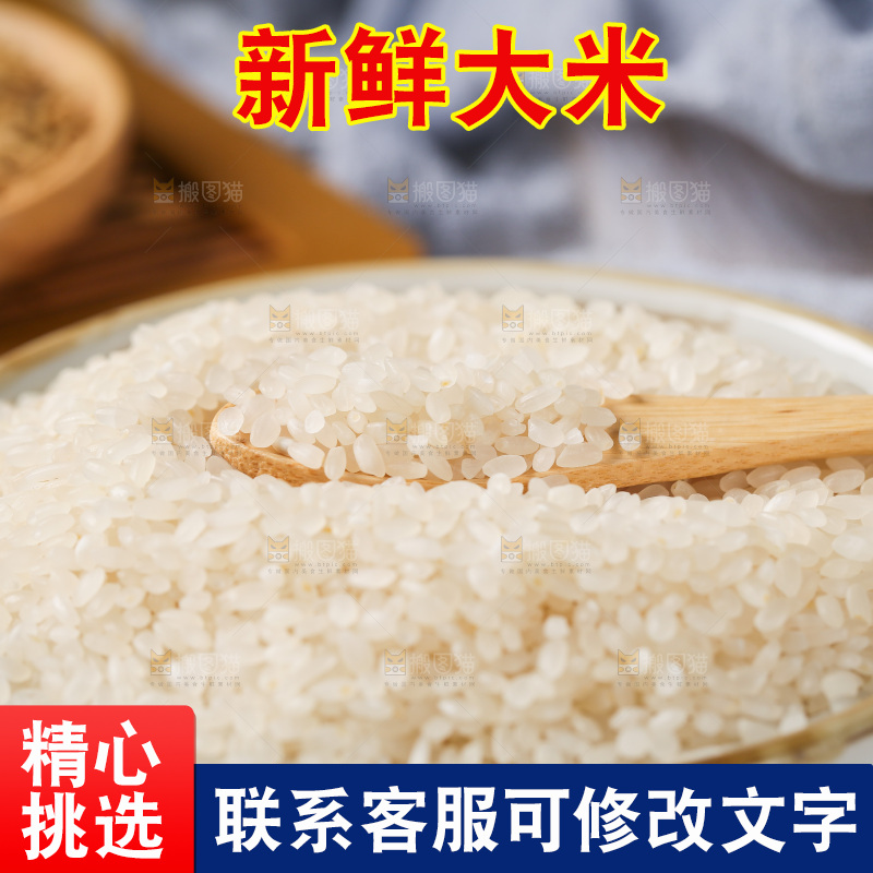 木底上的珍珠香米