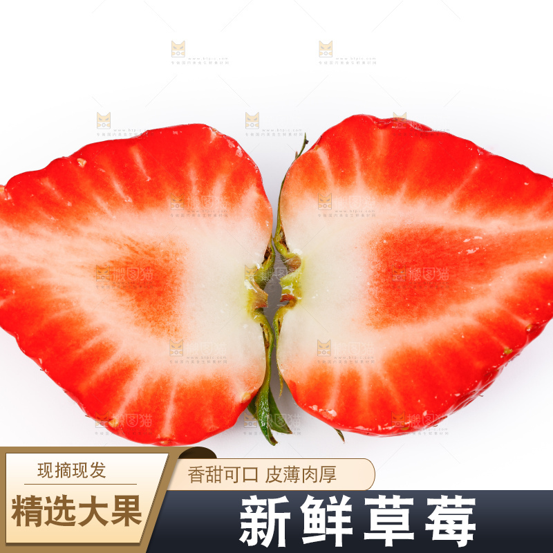 白底上放着切开的红颜草莓
