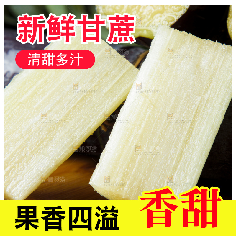 深底上放着甘蔗