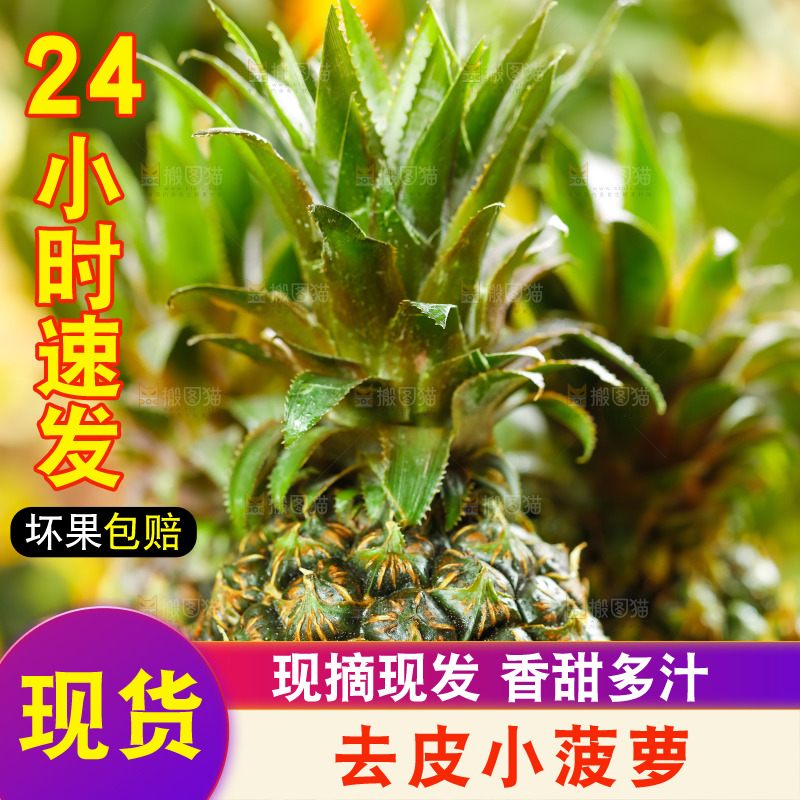 木板上放着泰国香水小菠萝