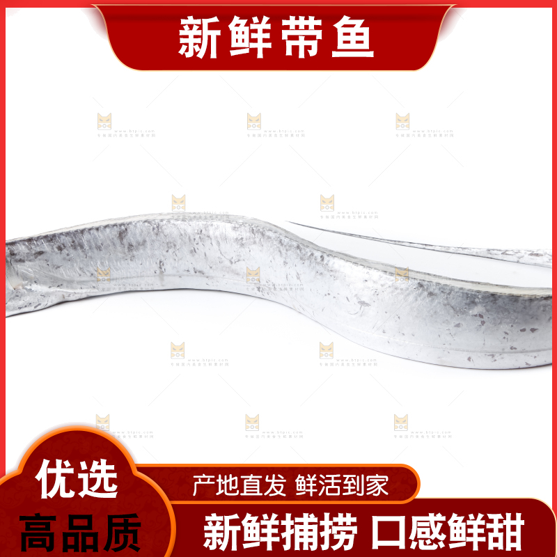 白底上放着带鱼
