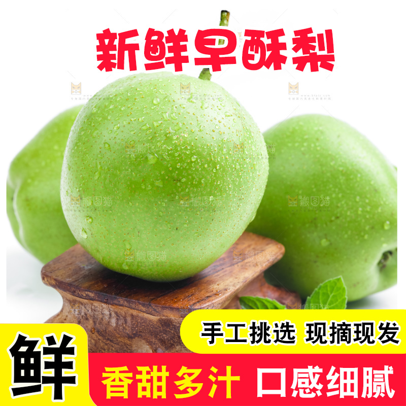 白底上的青皮梨