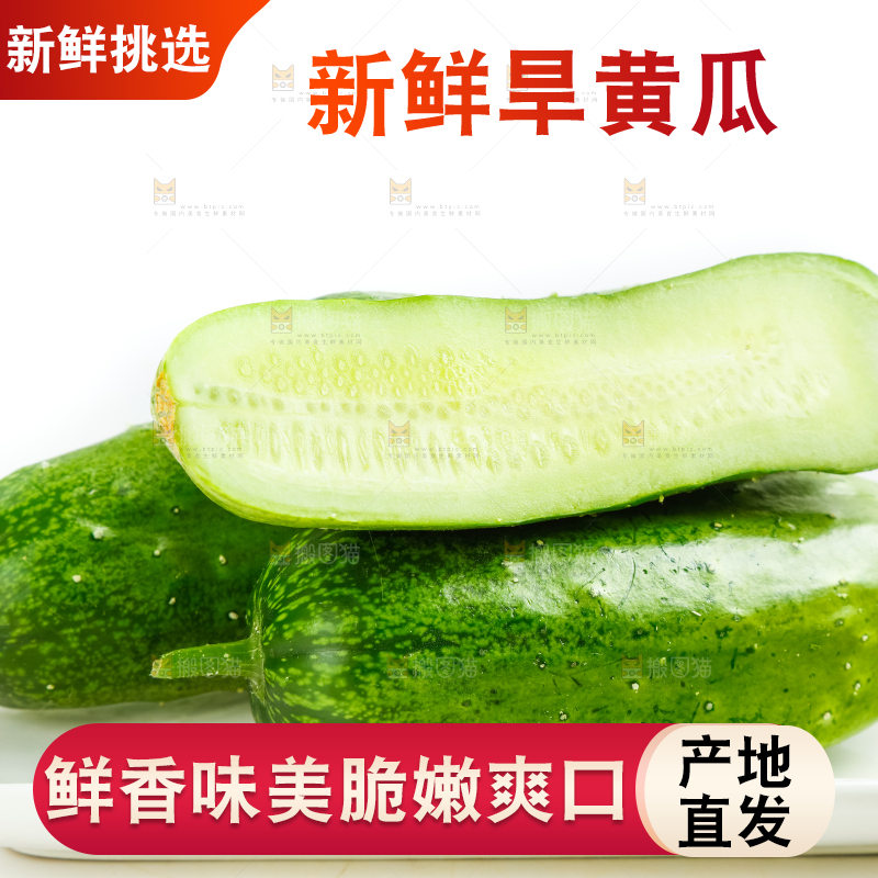 盘子里装着旱黄瓜