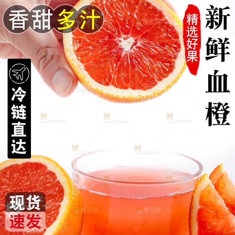 白底上放着血橙
