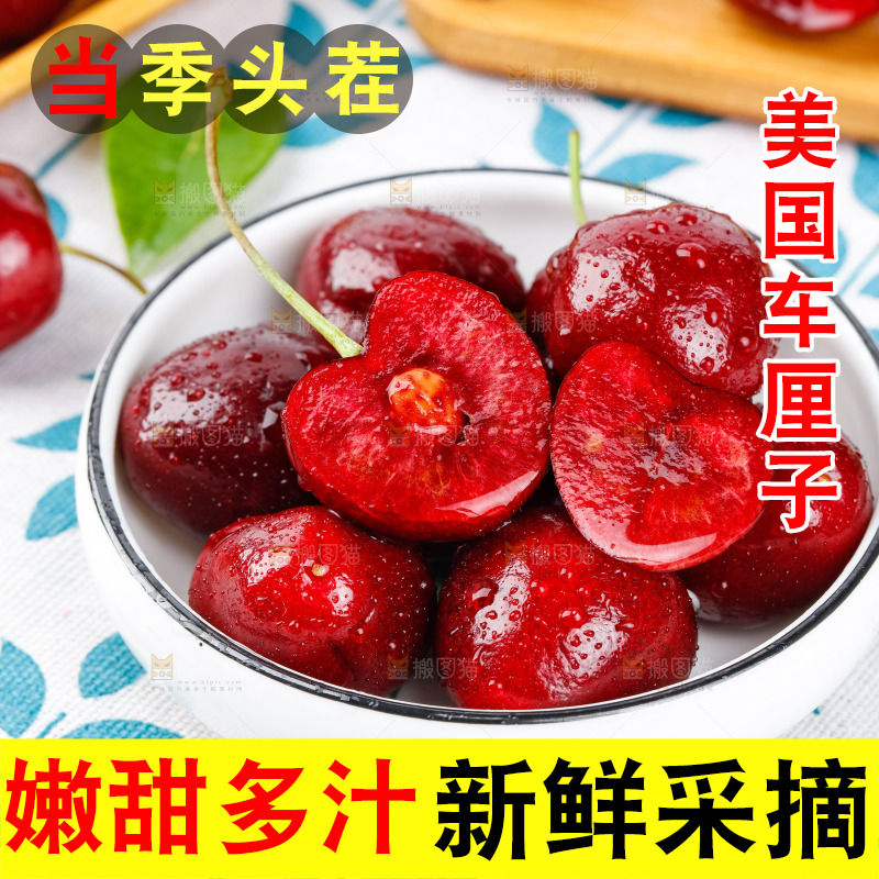 花布底上的美国车厘子