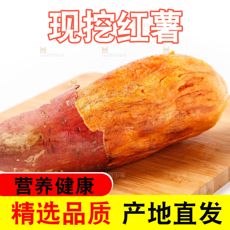 白底上放着红心蜜薯