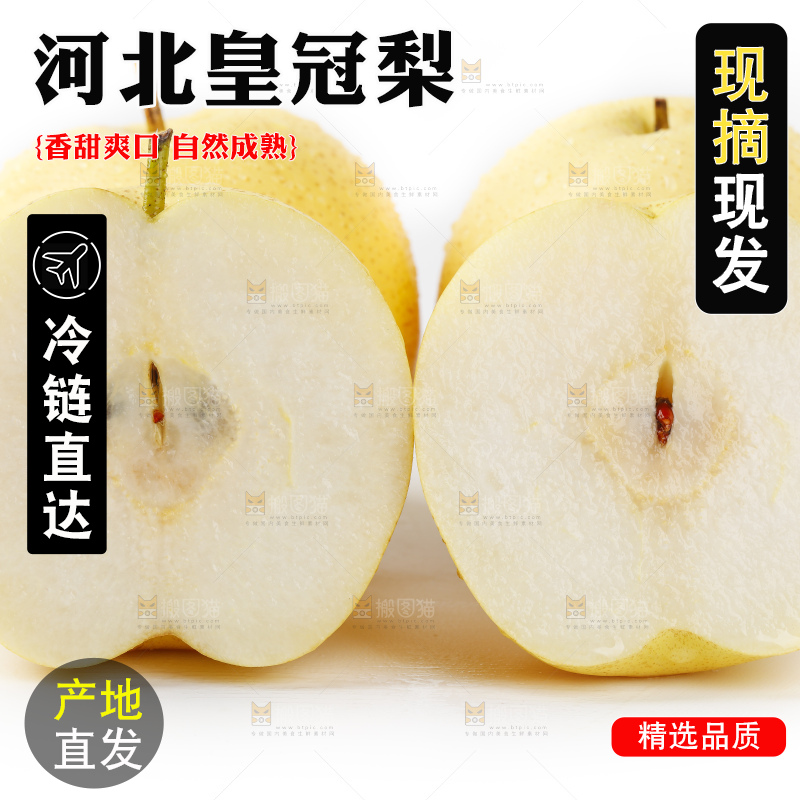 白底上的冰糖梨