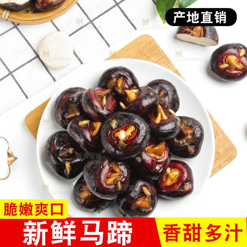 盘子里装着荔浦马蹄