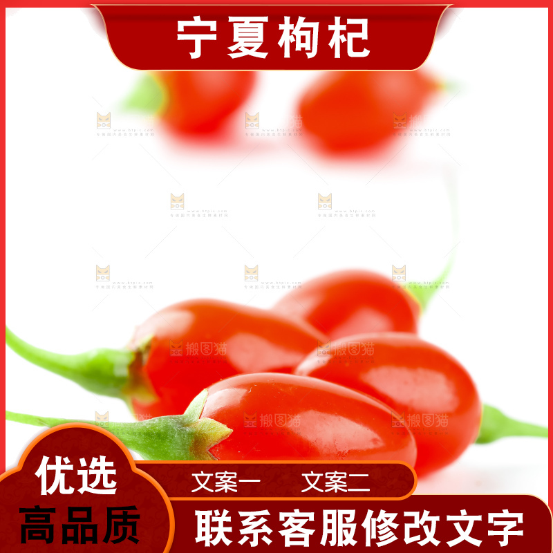 白底上放着红枸杞