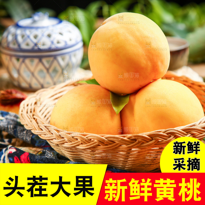 篮子里装着锦绣黄桃