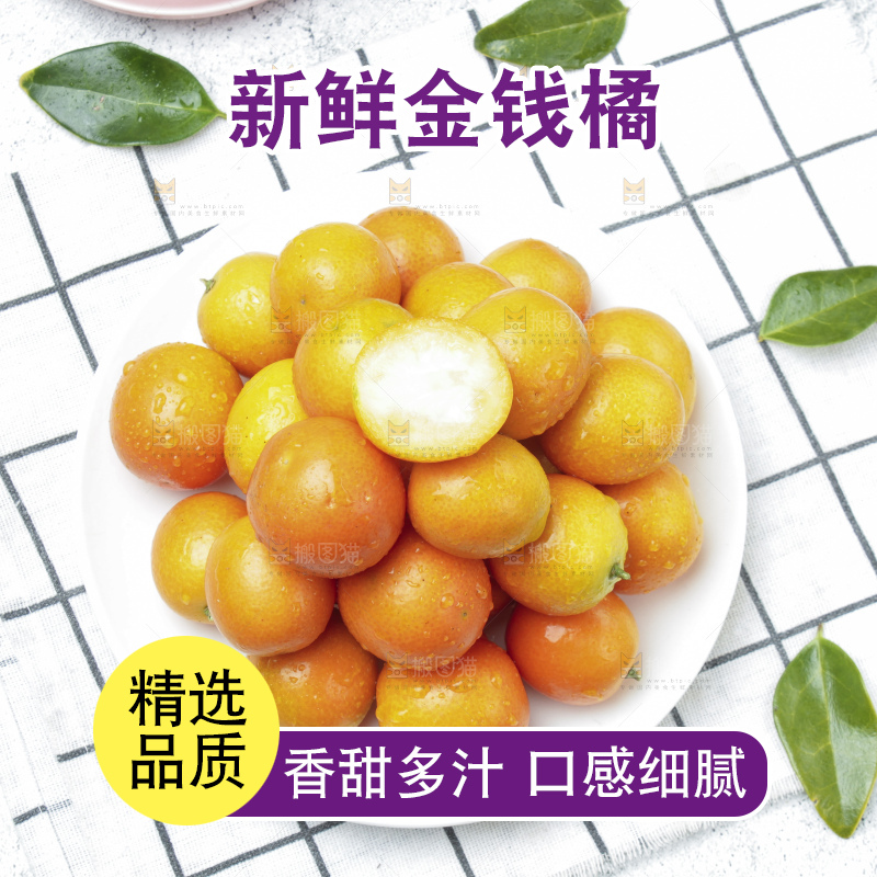 盘子里的小金桔