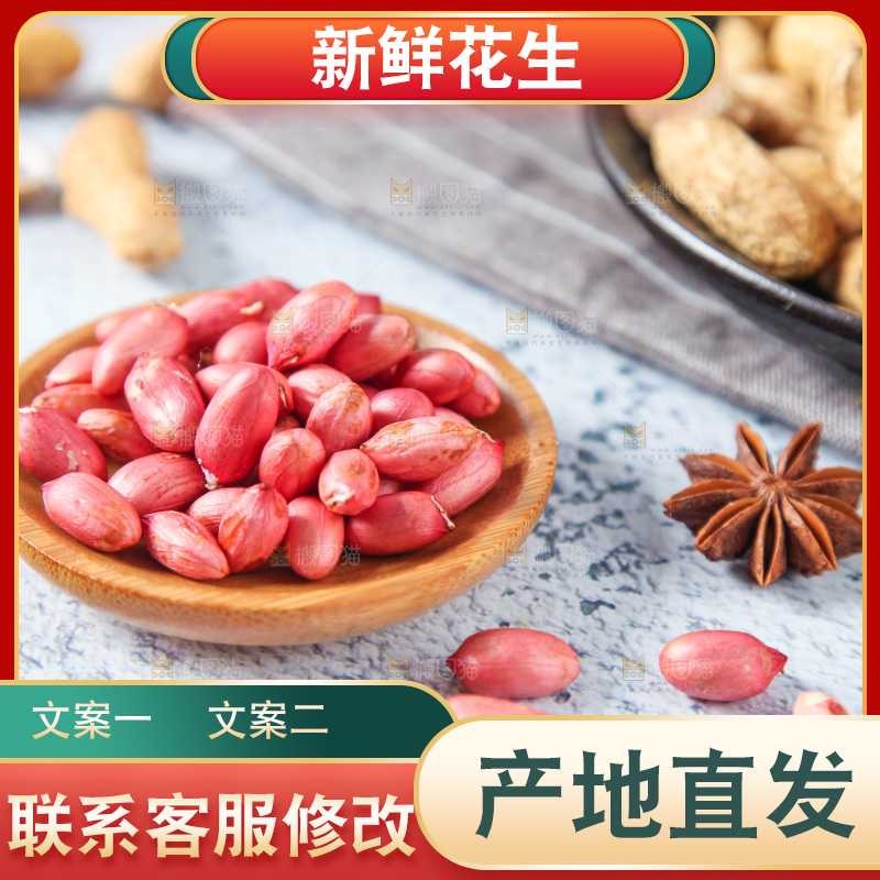 石板上的新鲜花生
