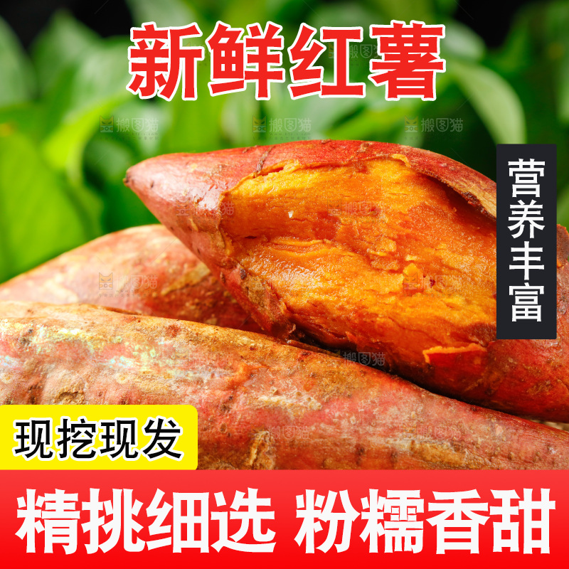 草垫子上的红心蜜薯