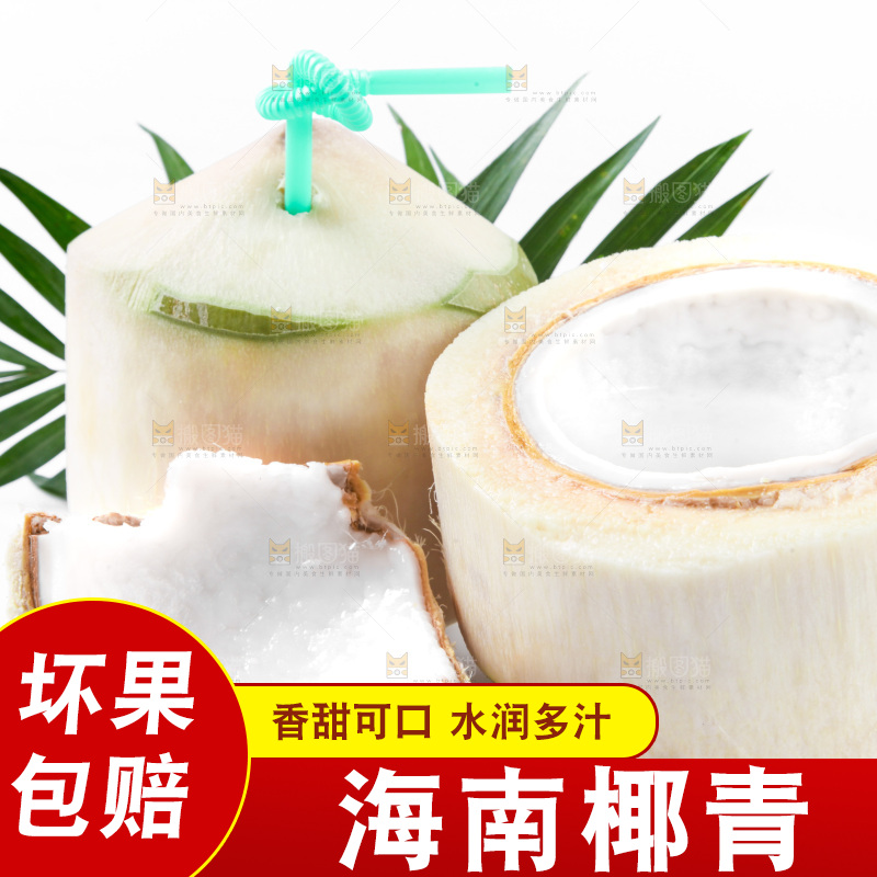 白底上的香水椰青