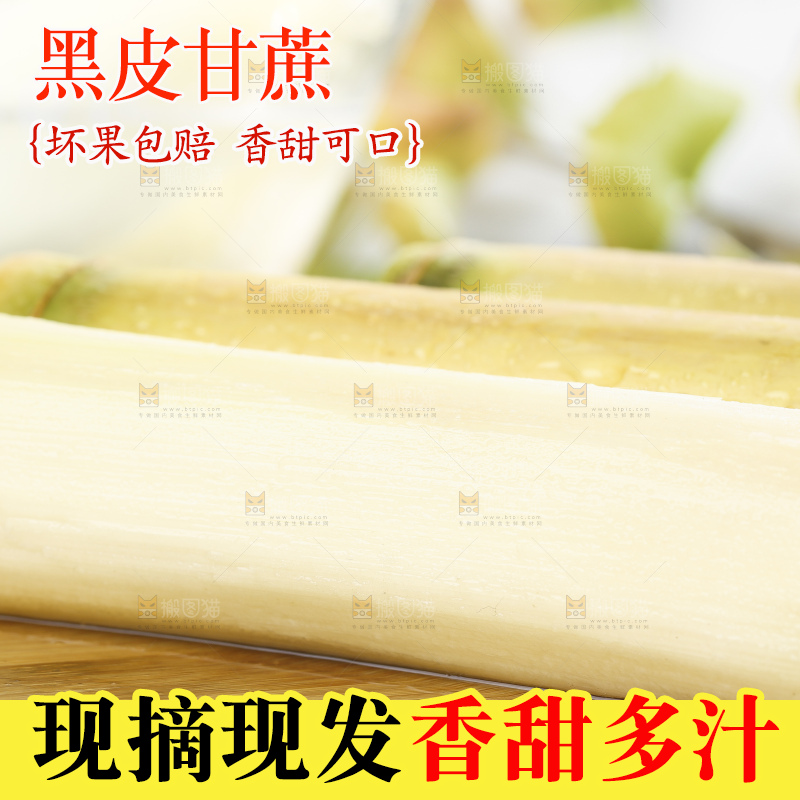 木底上的水果甘蔗