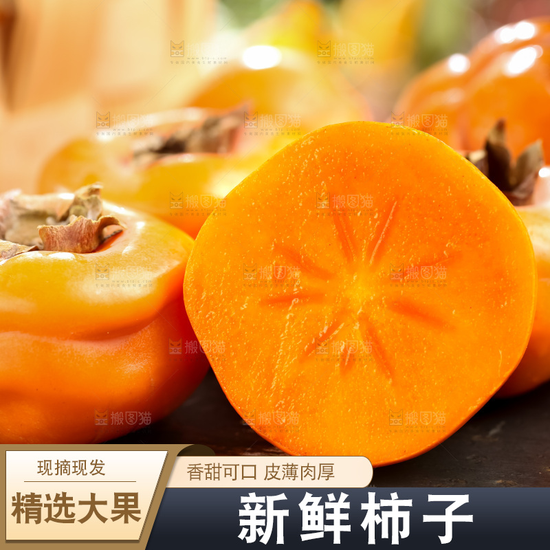黑石板上放着易县磨盘柿