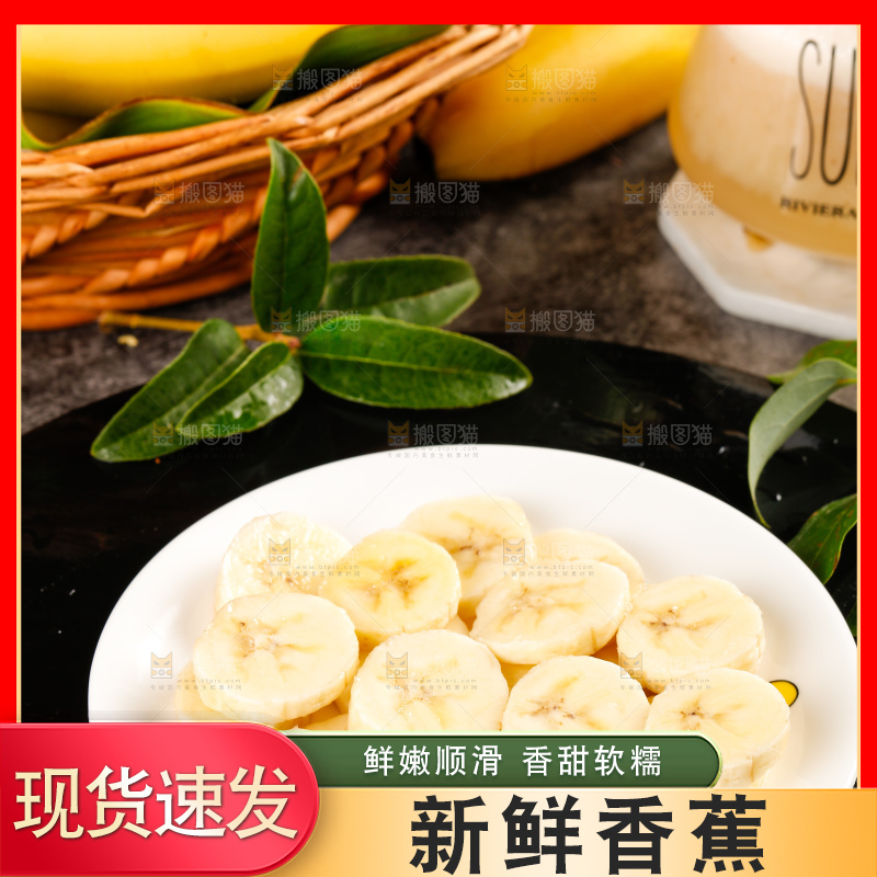 盘子里装着香蕉段