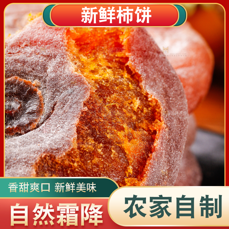 深底上放着干柿饼